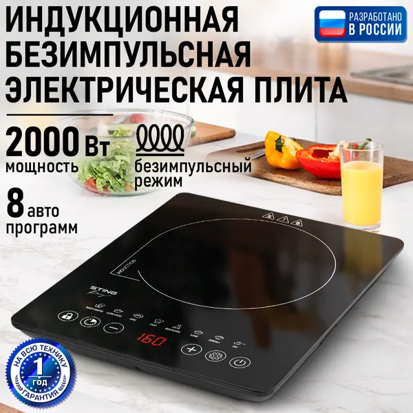 Плита индукционная электрическая STINGRAY ST-HP3526A безимпульсная черный