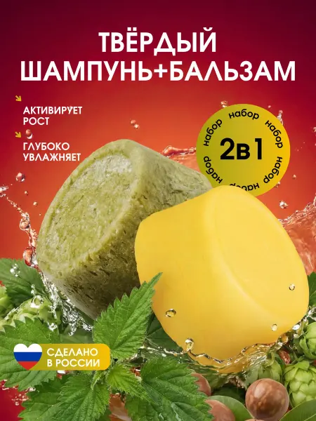 Green Era Набор твердый шампунь для роста волос и бальзам макадамия