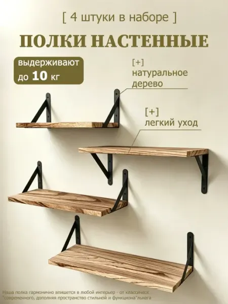Полка настенная 4 шт