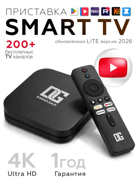 Смарт ТВ приставка DGMedia Кинозал 2.0 LITE, память 2/16 Гб, Wi-Fi, 4K
