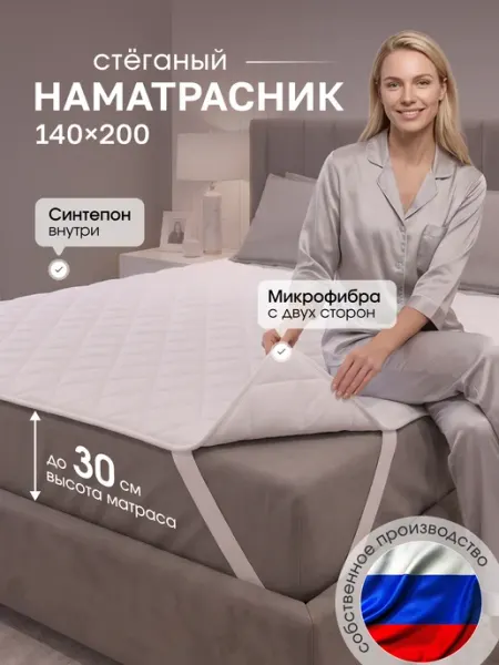 Наматрасник стеганый 140х200 на резинке Yarni