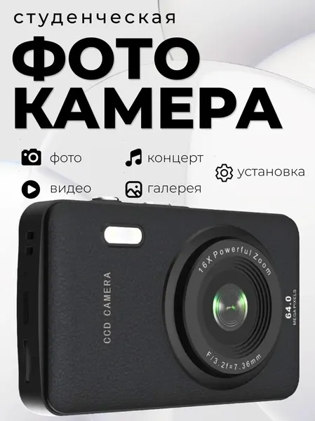 Цифровой компактный фотоаппарат в стиле 2000-х, 64 МП, видео 2K, зум 16x, карта памяти 32 ГБ