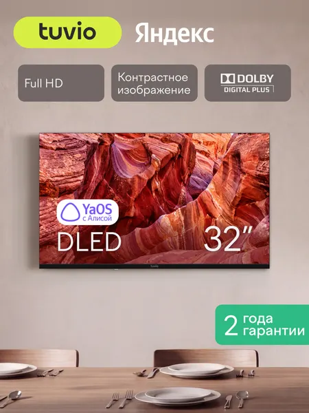 32” Телевизор Tuvio Full HD DLED Frameless на платформе YaOS, TD32FFBCH12, черный