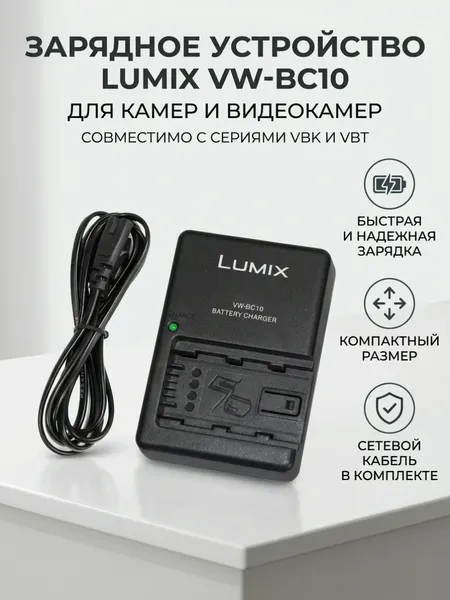 Зарядное устройство PANASONIC VW-BC10 [VBK180/360 VBT190/380)