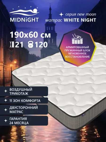 Матрас 60х190 ортопедический на кровать MIDNIGHT
