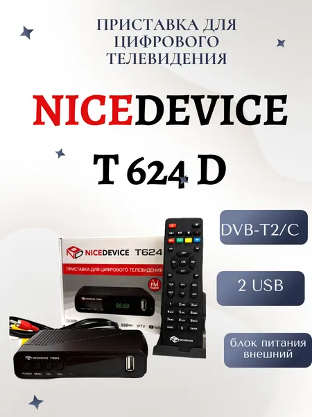 ТВ-приставка Selenga NICEDEVICE T624, LED-дисплей, поддержка цифрового ТВ и FM-радио