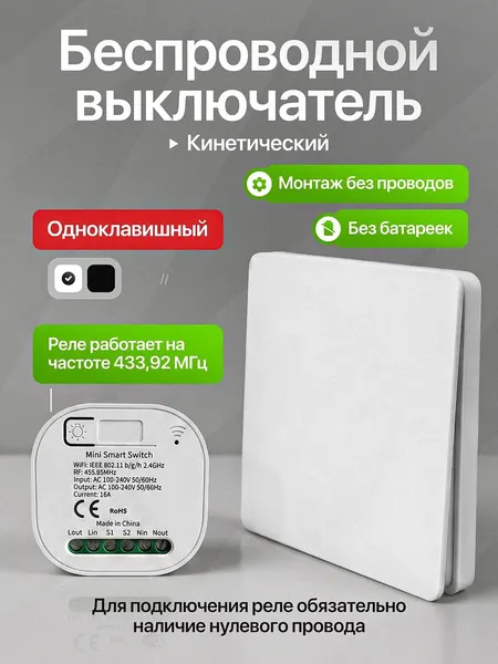 Беспроводной выключатель света белый, Кинетический одноклавишный с реле INLY.