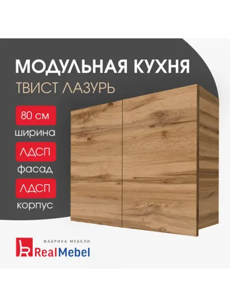 Шкаф верхний кухонный модульный с дверками 80 см Real Mebel