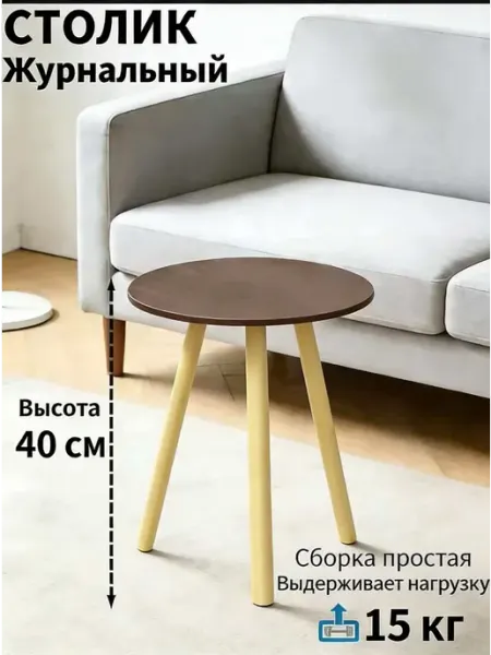 Журнальный столик Небольшой столик. Ореховый цвет