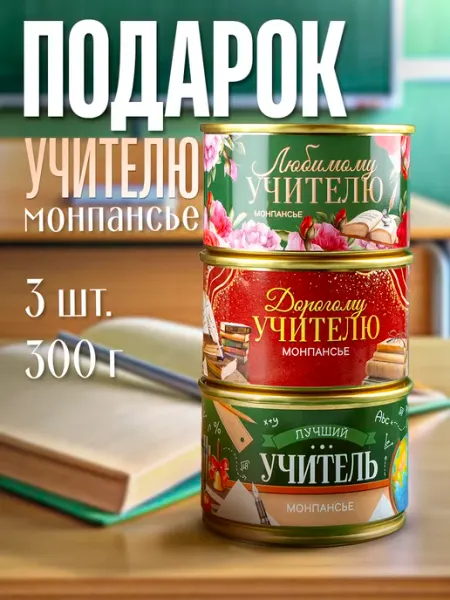 Набор монпансье подарок учителю 1 сентября Фабрика счастья