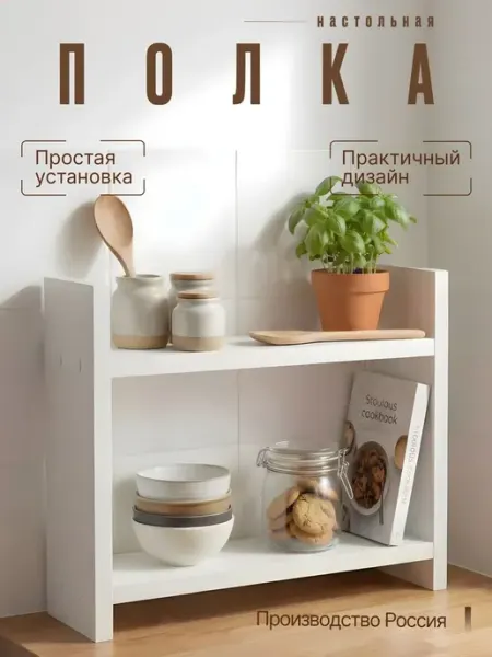 ТАРОССА Полка Настольная, 40х12.4х30 см, 1 шт