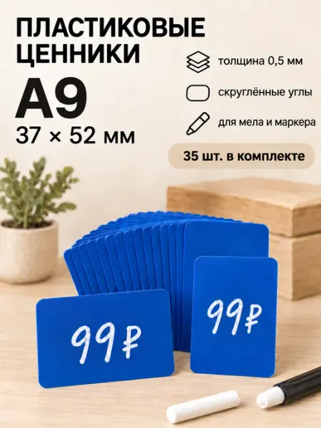 Ценники пластиковые A9 для мела и маркера, 35 шт crafttags