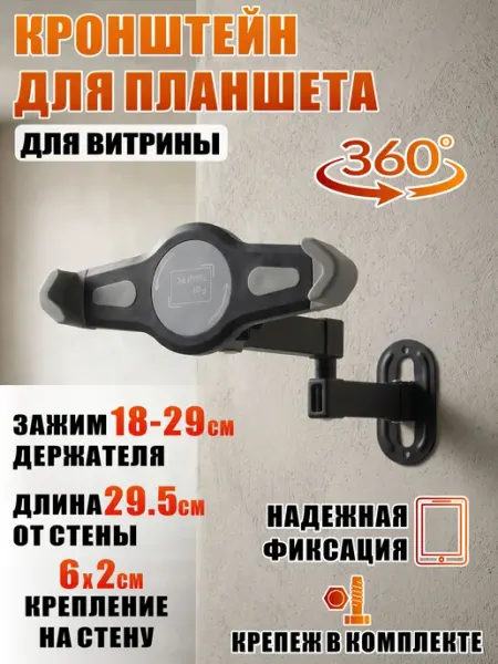Кронштейн для планшета на стену поворотный для витрины Mobicent