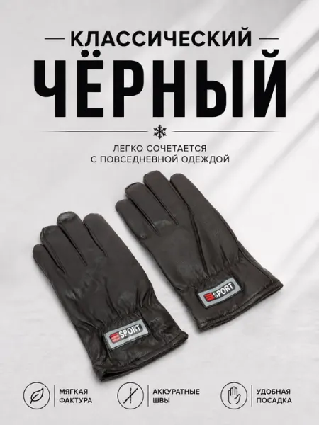 Мужские зимние перчатки, тёплые с мехом, из экокожи - Мужские перчатки и варежки
