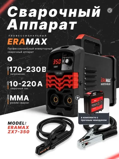 Сварочный профессиональный аппарат, инверторный, Eramax