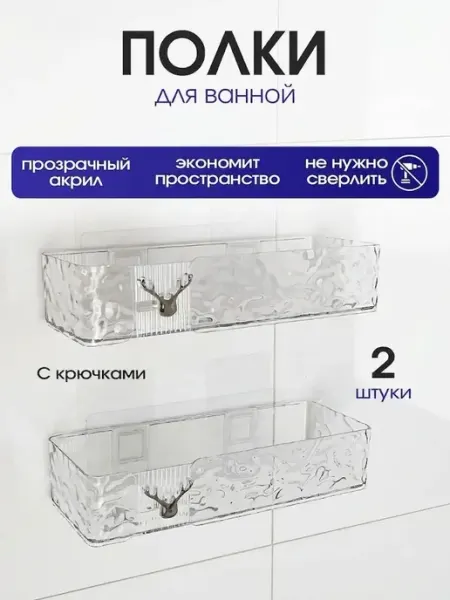 Полки для ванной 2шт