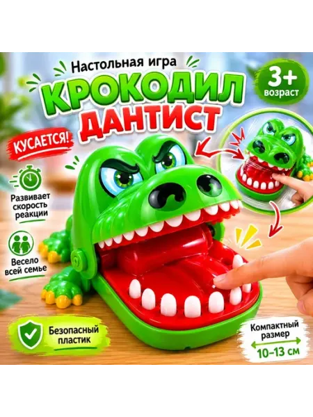 Настольная игра Крокодил