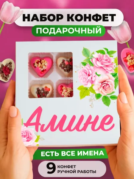 Подарок Амине ПОДАРКОВО