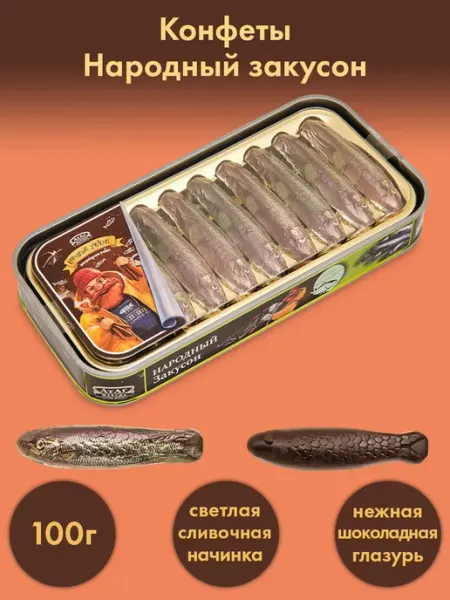 Конфеты "НАРОДНЫЙ ЗАКУСОН". 100г ECo Nuts №1