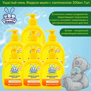 Ушастый нянь Жидкое мыло с пантенолом 300мл, 3шт