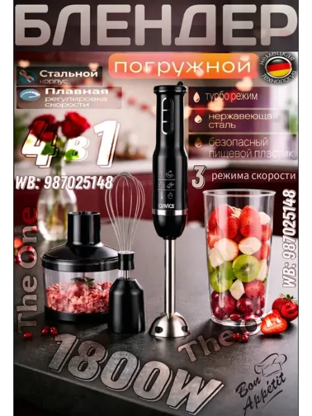 Погружной блендер 4в1, измельчитель