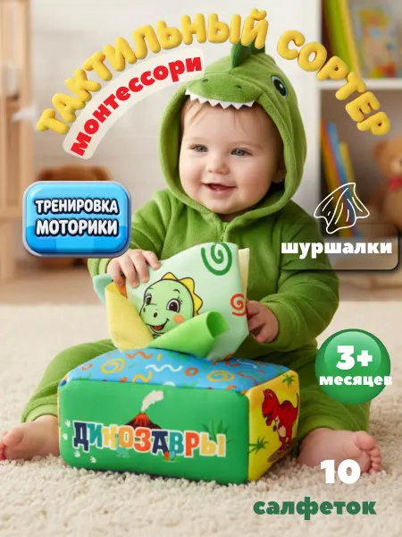 ERAY Сортер Монтессори развивающая мягкая игрушка салфетница