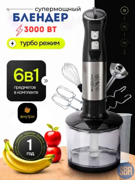 Блендер погружной 6В1 для кухни
