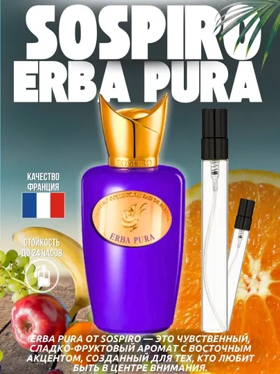 Sospiro – Erba Pura Niche парфюмированная вода – унисекс
