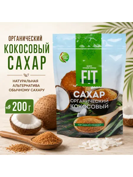 Сахар кокосовый органический Fitparad