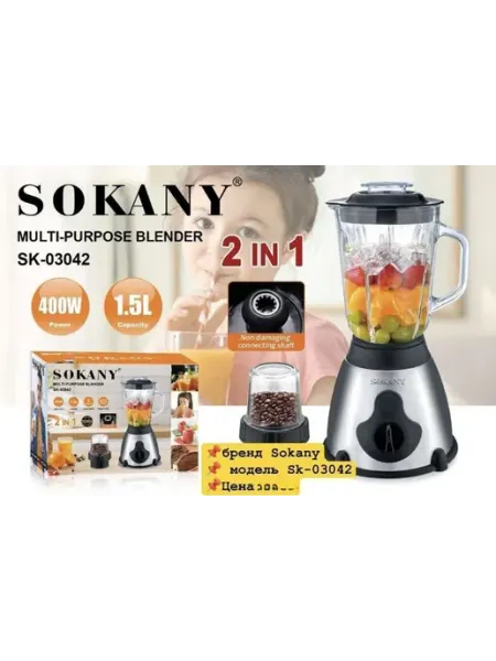 Блендер стационарный Sokany SK-03042
