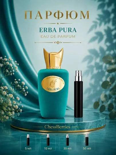 Духи унисекс, Sospiro Erba Pura