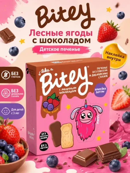 Детское печенье без глютена ягоды с молочным шоколадом