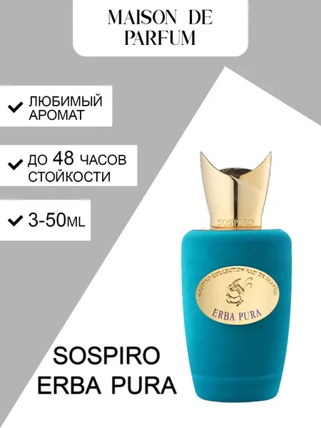 Sospiro Erba Pura, унисекс парфюмерная вода, фруктово-мускусный сладкий аромат с высокой стойкостью
