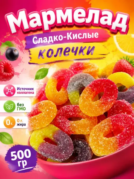 Мармелад «Кiслыя калечкi» 500 гр Красный пищевик