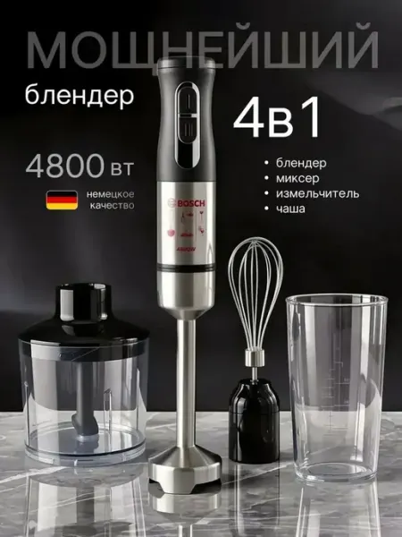Блендер погружной Bosch