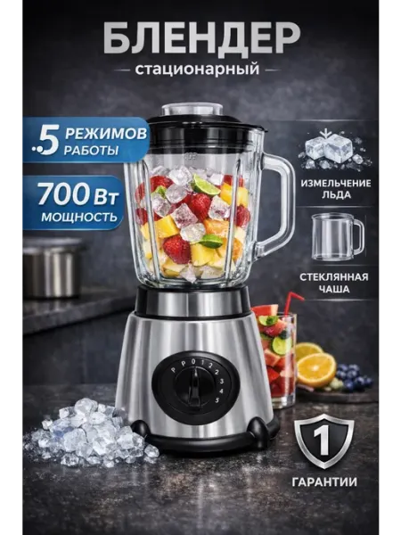 Стационарный блендер
