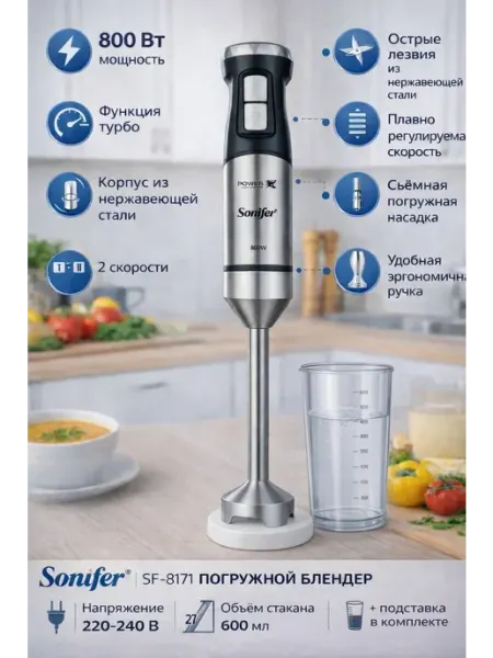 Блендер Sonifer