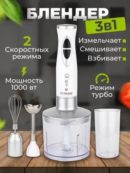 Блендер погружной
