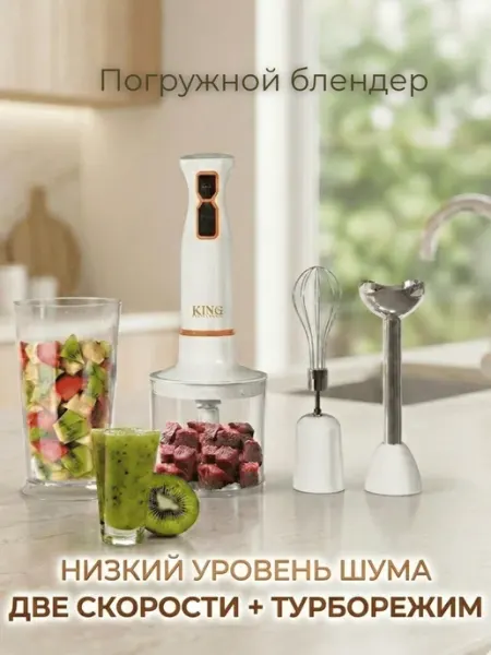 Погружной блендер