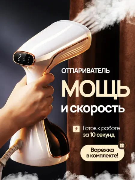 Мощный ручной отпариватель для одежды 3 в 1 КомфортМаг