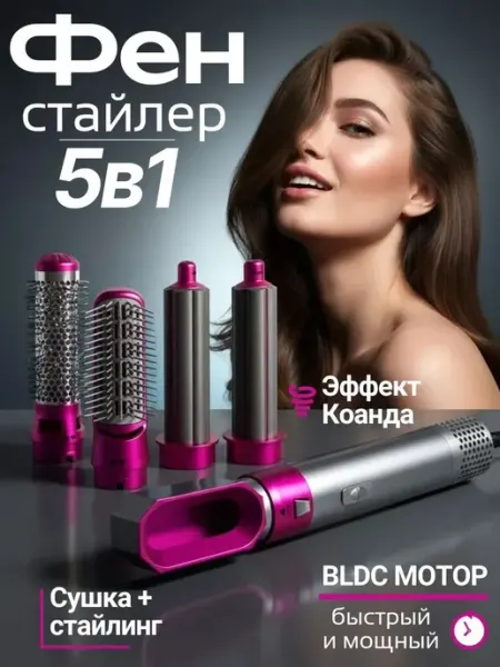 Фен стайлер для волос с насадкамиг 5 в 1