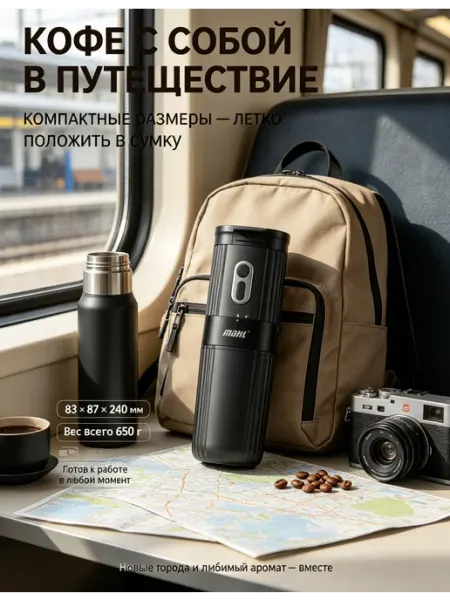 Портативная кофемашина 2в1 помол и заварка MELITTA