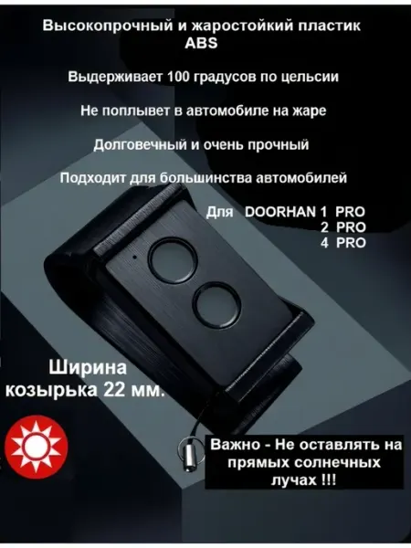 Держатель автомобильный для Doorhan 34мм и 30мм Черный