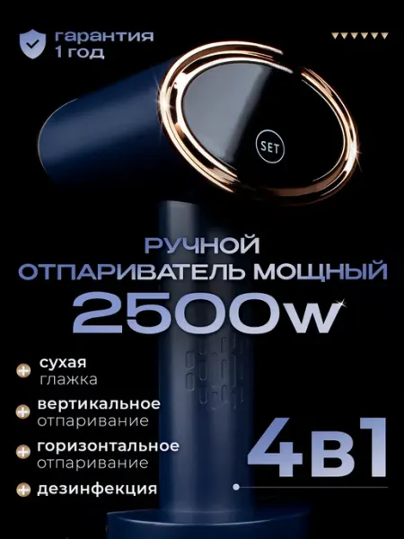 Отпариватель ручной для одежды мощный 4в1 Rayzon market