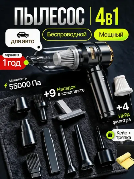 Пылесос для автомобиля беспроводной мощный с насадками 4в1 MIME