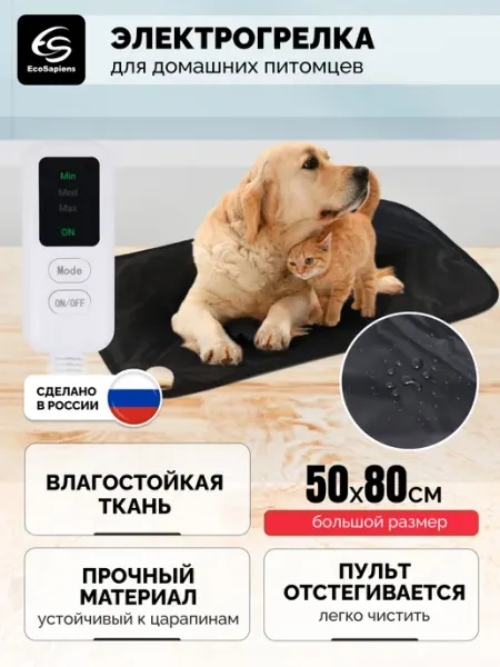 Электрогрелка непромокаемая для животных Mimi Hot, 50х80 см EcoSapiens