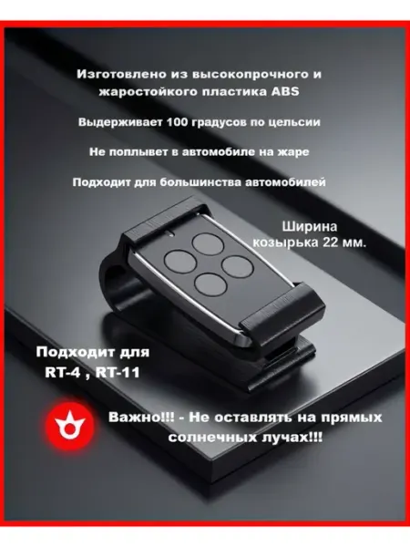 ABS Держатель автомобильный для пульта RT-4, RT-11 Черный