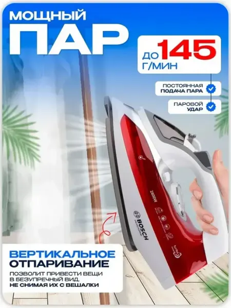 Мощный утюги паровой с антипригарным покрытием BOSCH BS-233