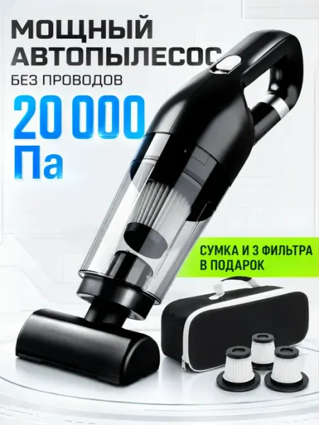 Пылесос для автомобиля и для мебели мощный CleanCruise