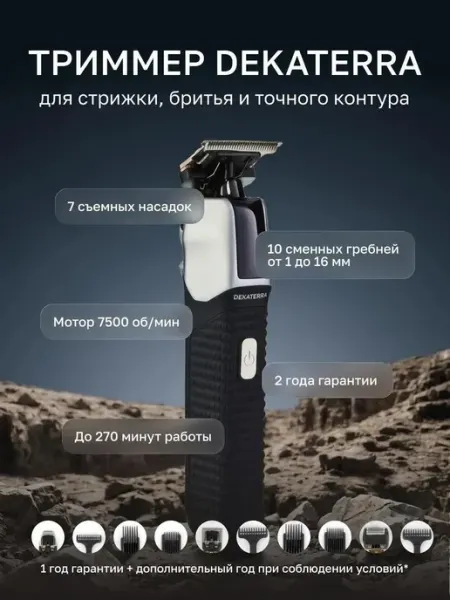 Мощный триммер для стрижки волос усов и бороды носа DEKATERRA